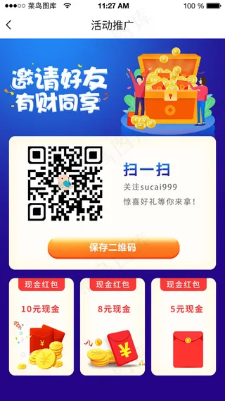 蓝色app二维码推广页