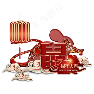 创意红色鼠年新年生肖剪纸装饰,免抠元素