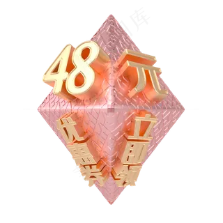 电商金属质感立体48元优惠券漂