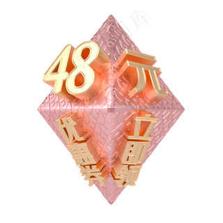 电商金属质感立体48元优惠券漂