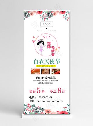 菜鸟图库原创护士节森林系促销展架