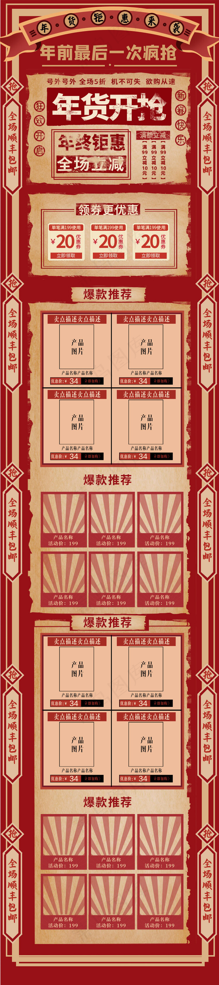 年货节大字报风格复古电商移动端首页(750*3365px)psd模版下载