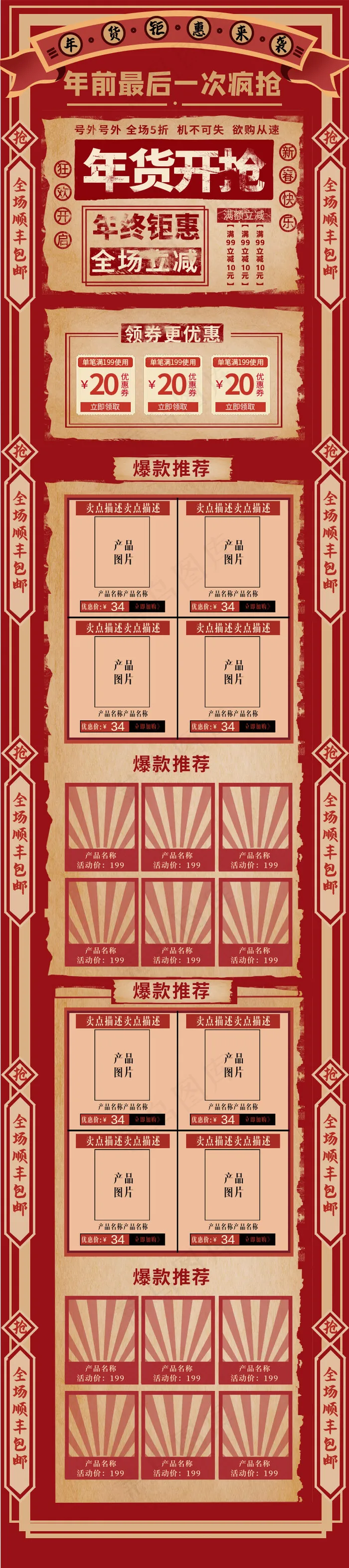 年货节大字报风格复古电商移动端首页(750*3365px)psd模版下载