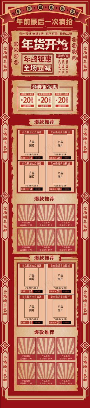 年货节大字报风格复古电商移动端首页