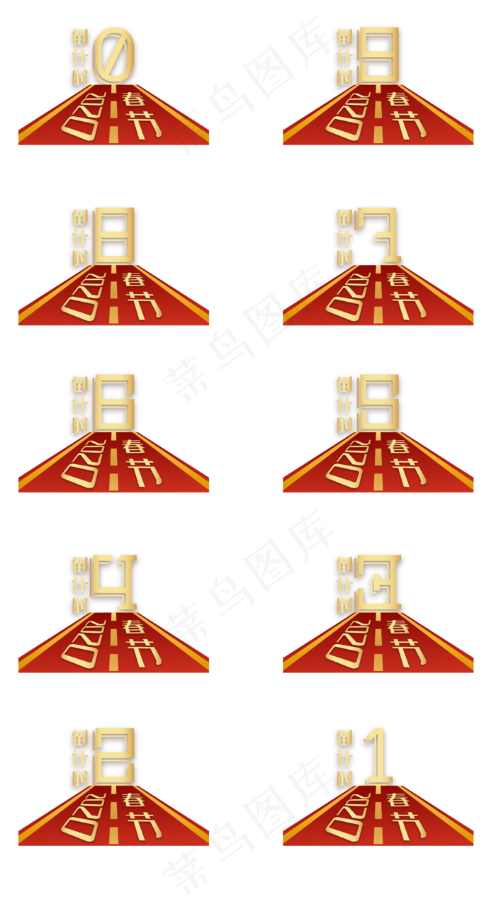 2020新年倒计时,免抠元素(2444*4421px 300 dpi )ai矢量模版下载