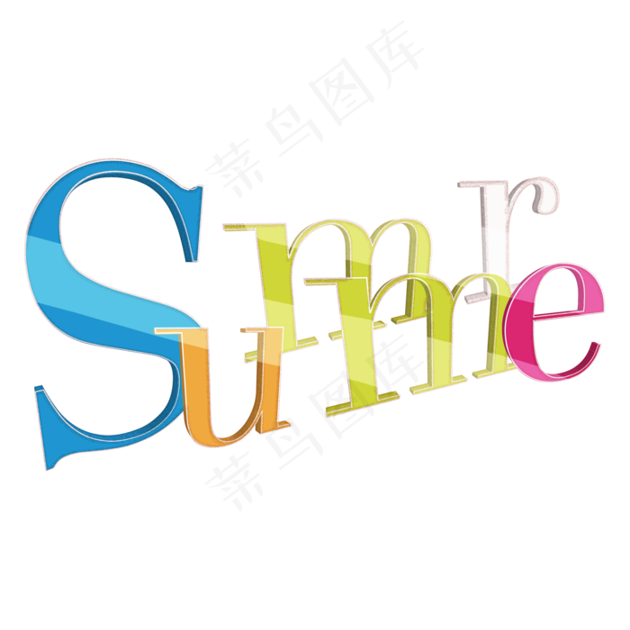 夏天彩色艺术字