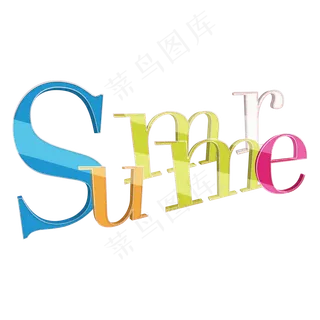 夏天彩色艺术字