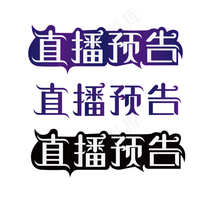直播预告矢量图ai矢量模版下载