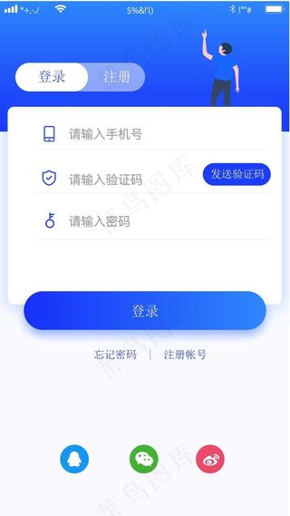 蓝色电商app小程序登录UI页面