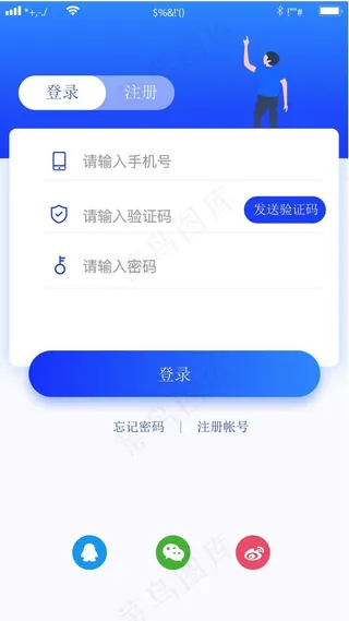蓝色电商app小程序登录UI页面