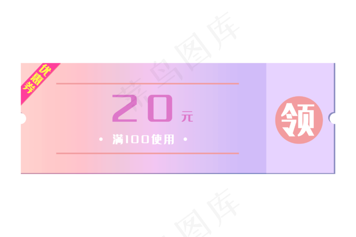 渐变风格优惠券(3000X2000(DPI:300))psd模版下载