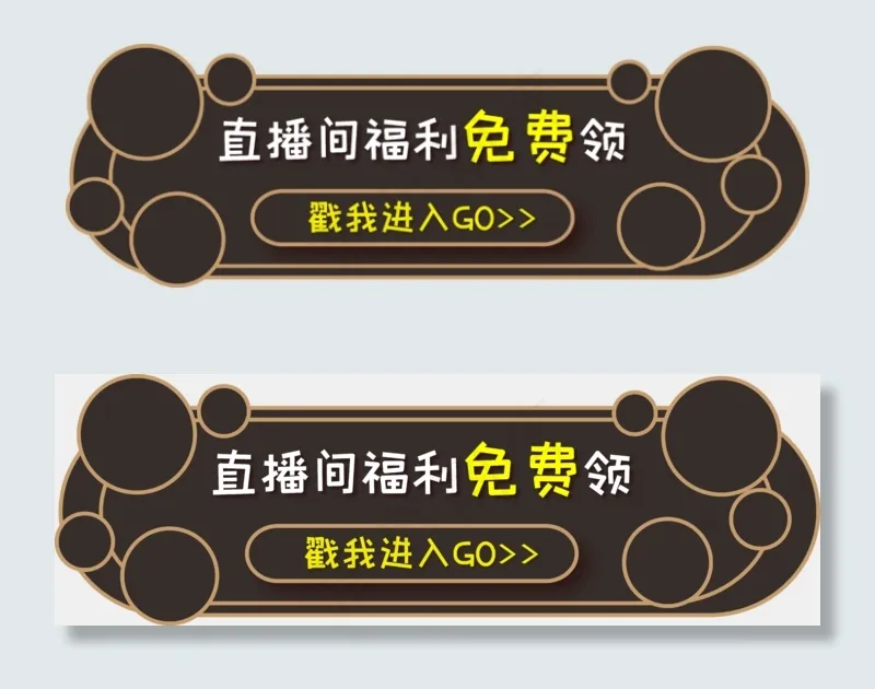 直播间福利入口按钮(2000X2000(DPI:300))ai矢量模版下载