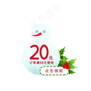 圣诞节卡通优惠券