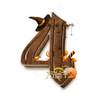万圣节数字4 万圣节数字4