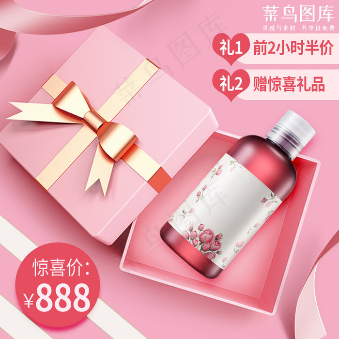 情人节礼盒粉色简约清新主图直通车