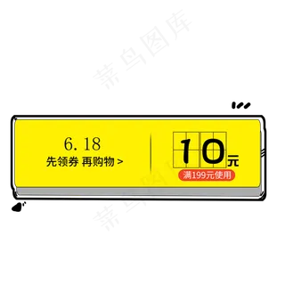 简约618折扣优惠券素材