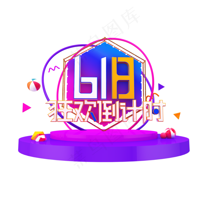 618狂欢倒计时(2000X2000)