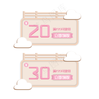 卡通原木优惠券