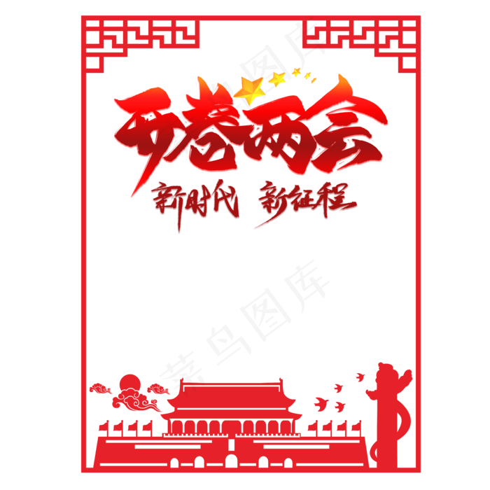 开卷两会(5906X5906(DPI:300))psd模版下载