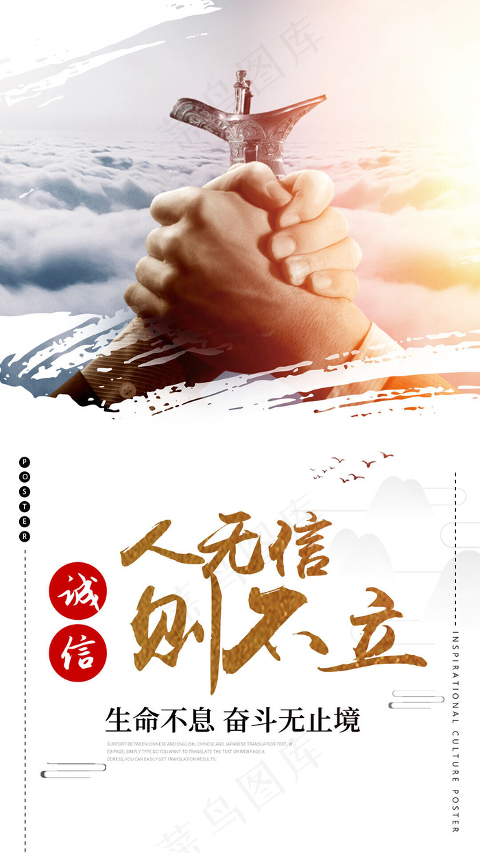 企业文化展板诚信天下励志挂画(1080*1920px)psd模版下载