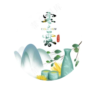 寒露节气,免抠元素