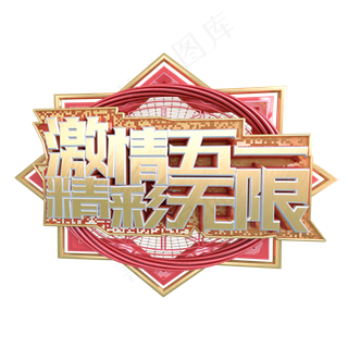 C4D激情五一精彩无限字体设计