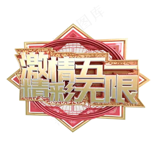 C4D激情五一精彩无限字体设计