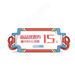 红色线条优惠券