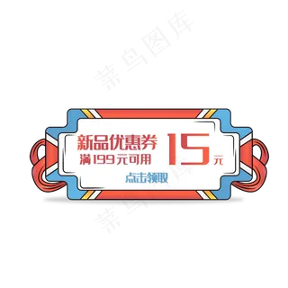 红色线条优惠券
