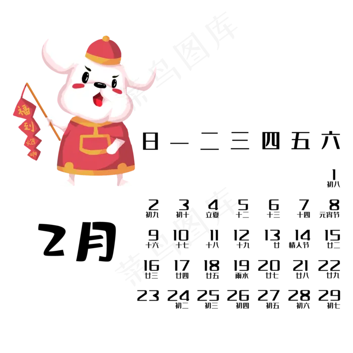 鼠年日历2月,免抠元素(2000X2000(DPI:300))psd模版下载