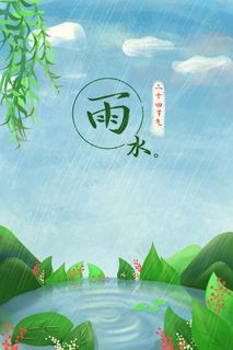 雨水春季风景节气