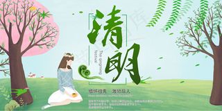 菜鸟图库原创清明节展板