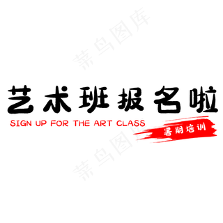 艺术班报名啦