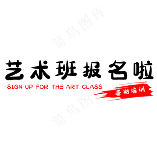 艺术班报名啦