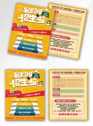 暑假班招生宣传单