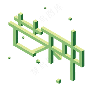 芒种创意字艺术字节气二十四节气设计创意