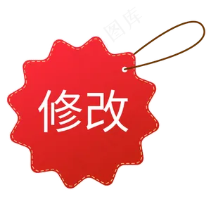 红色标签