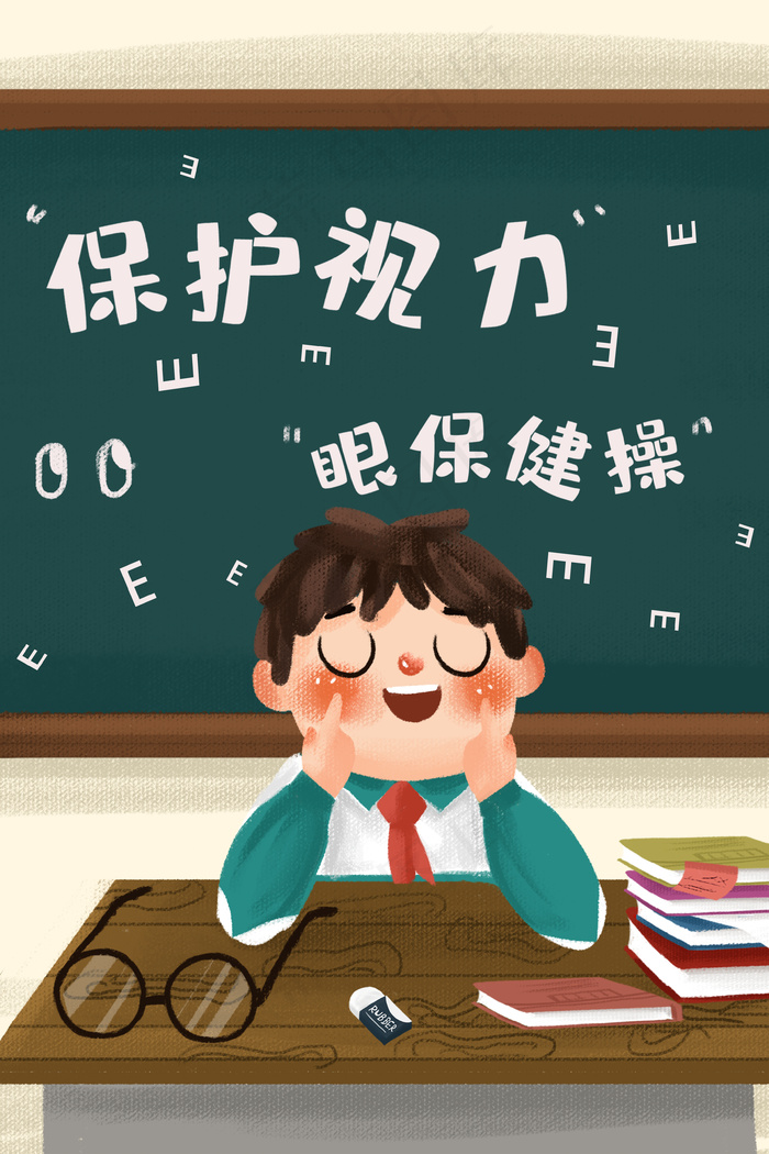 爱眼日保护眼睛保护视力眼保健操节日(3545*5315px 300 dpi )