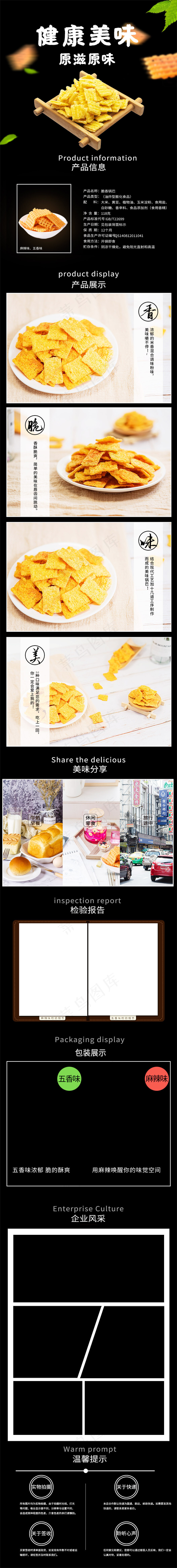 零食锅巴详情页模板