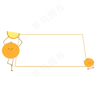 可爱橙子边框