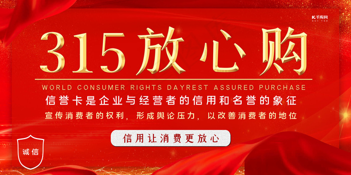 315放心购图标红色简约展板(4724*2362px)psd模版下载