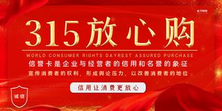 315放心购图标红色简约展板