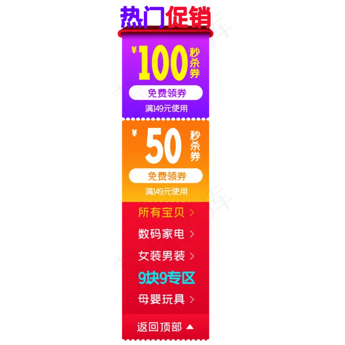 电商侧边悬浮促销导航栏(3000X3000(DPI:299))ai矢量模版下载