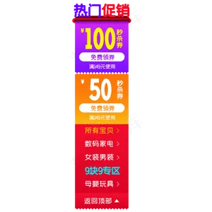 电商侧边悬浮促销导航栏