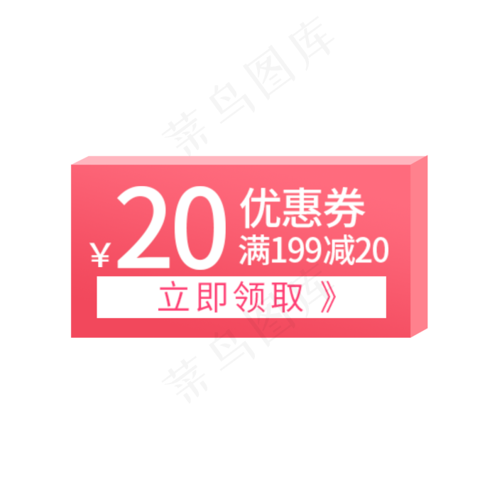 20优惠券图标(1250X1748)psd模版下载