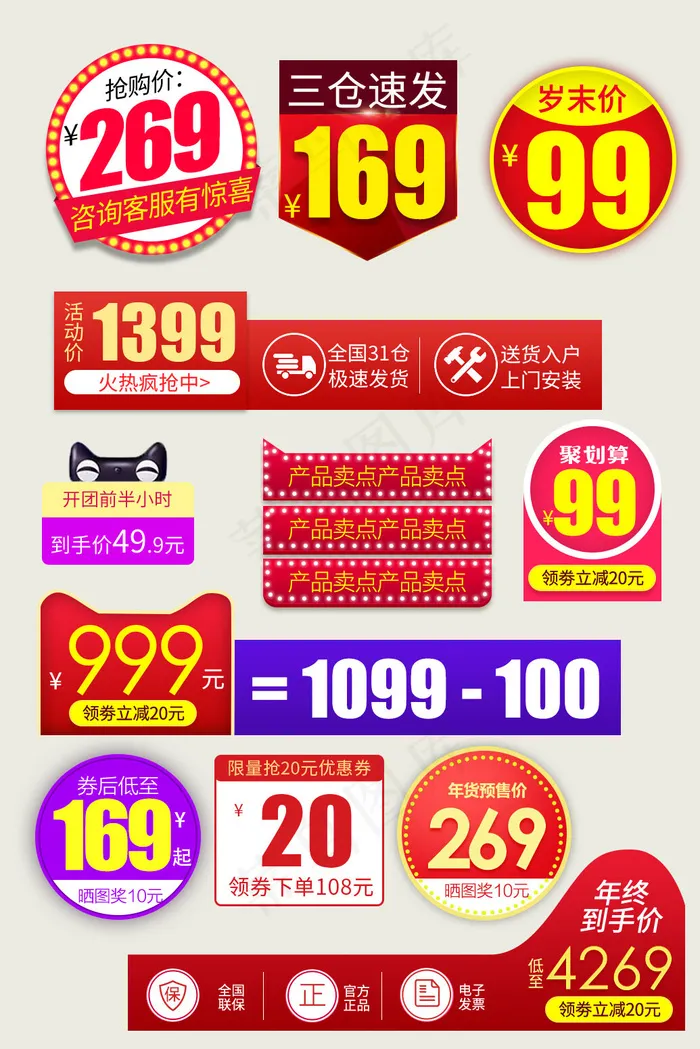 大气风格电商促销标签(1035*1551px 72 dpi )psd模版下载