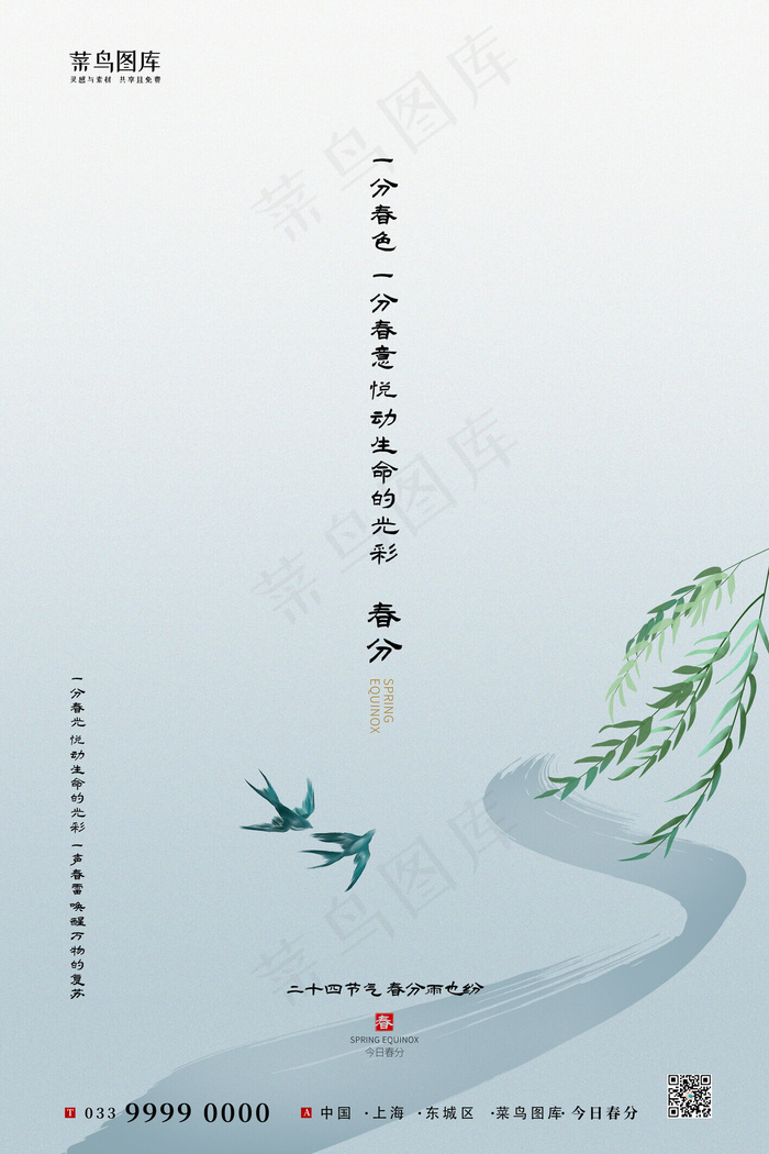 春分鸟蓝色创意海报