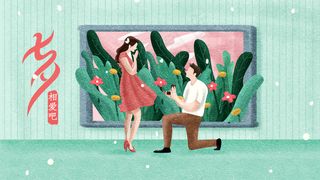 七夕情人节爱情520配图