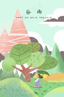 清新唯美绿色春天踏青谷雨节气