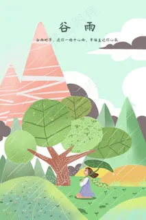 清新唯美绿色春天踏青谷雨节气 清新唯美绿色春天踏青谷雨节气